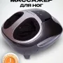 Массажер для ног Comtek 6009H (серый)