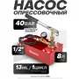 Насос ручной опрессовочный ForceKraft FK-HS-HP06