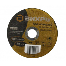 Диск отрезной Вихрь 125х1.6х22