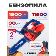 Бензопила цепная Jonser ES 4100