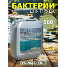 Средство для пруда от ила и водорослей BIOSPLIT 5л (на 500 м3)