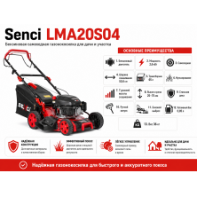 Газонокосилка бензиновая Senci LMA20S04