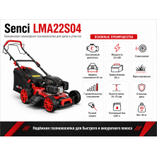 Газонокосилка бензиновая Senci LMA22S04