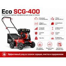 Аэратор (скарификатор) бензиновый Eco SCG-400