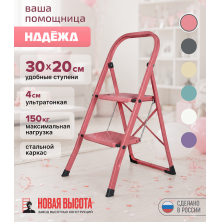 Лестница-стремянка стальная Надёжа 1157102-124 (розовый)