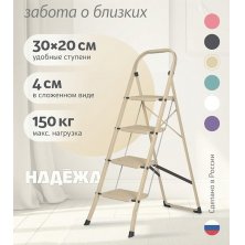 Лестница-стремянка стальная Надёжа 1157104-044 (бежевый)