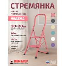 Лестница-стремянка стальная Надёжа 1156102-124 (розовый)