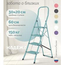 Лестница-стремянка стальная Надёжа 1156104-144 (бирюзовый)