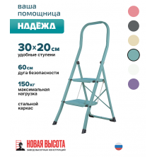 Лестница-стремянка стальная Надёжа 1156102-144 (бирюзовый)