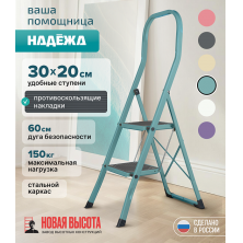 Лестница-стремянка стальная Надёжа 1159102-144 (бирюзовый)