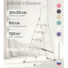 Лестница-стремянка стальная Надёжа 1156105-104 (белый)