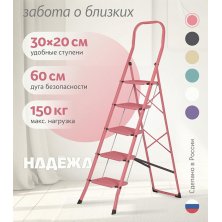 Лестница-стремянка стальная Надёжа 1156105-124 (розовый)