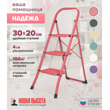 Лестница-стремянка стальная Надёжа 1157103-124 (розовый)