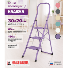 Лестница-стремянка стальная Надёжа 1156103-134 (фиолетовый)