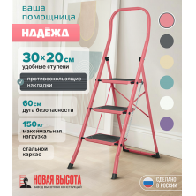 Лестница-стремянка стальная Надёжа 1159103-124 (розовый)
