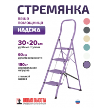 Лестница-стремянка стальная Надёжа 1156104-134 (фиолетовый)