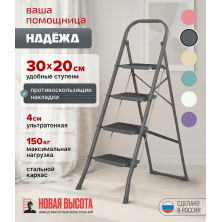 Лестница-стремянка стальная Надёжа 1158104-094 (графитовый)