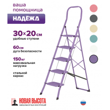 Лестница-стремянка стальная Надёжа 1156105-134 (фиолетовый)