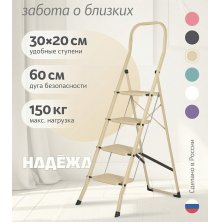 Лестница-стремянка стальная Надёжа 1156104-044 (бежевый)