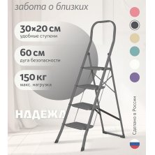 Лестница-стремянка стальная Надёжа 1156104-094 (графитовый)