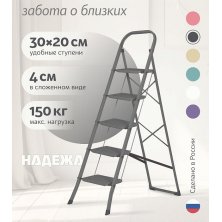 Лестница-стремянка стальная Надёжа 1157105-094 (графитовый)