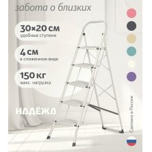 Лестница-стремянка стальная Надёжа 1157105-104 (белый)