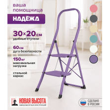 Лестница-стремянка стальная Надёжа 1156102-134 (фиолетовый)
