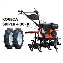 Культиватор Skiper SP-860S + колеса Skiper 4.00-10 (комплект)