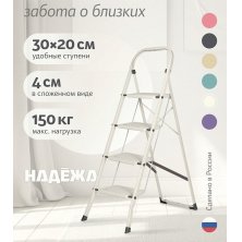 Лестница-стремянка стальная Надёжа 1157104-104 (белый)