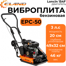 Виброплита Eland EPC-50