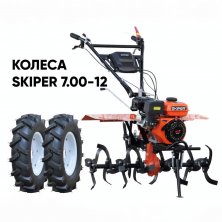 Культиватор Skiper SP-720S + колеса Skiper 7.00-12 (комплект)