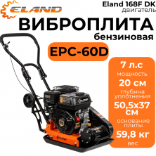Виброплита Eland EPC-60D