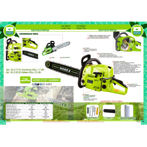 Бензопила Horex HU 2.22.02 Кайман