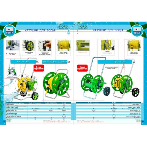 Катушка для шланга Horex HL-J02 без шланга