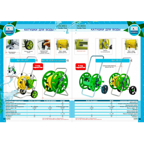 Катушка для шланга Horex HL-02B