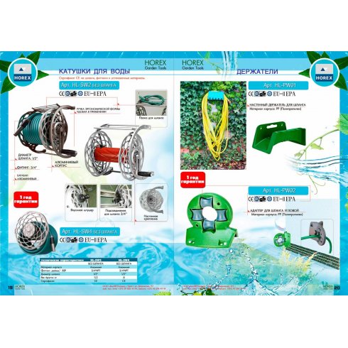 Катушка для шланга Horex HL-SW-4 без шланга