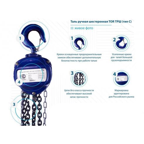 Таль цепная TOR C ТРШ 0.5ТХ12 М (10105121)
