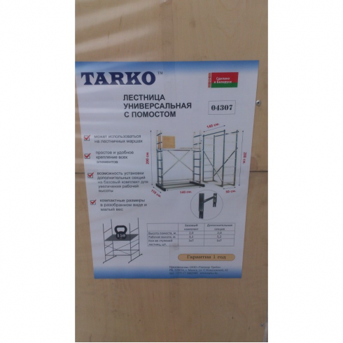 Вышка-тура Tarko 04307