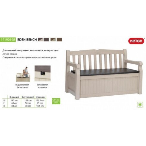 Скамья-сундук Keter Plastic Eden (бежевый/коричневый) 230398