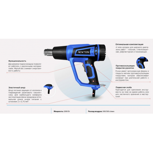 Фен строительный  Newton NTF2000A