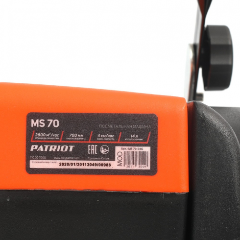 Подметальная машина Patriot MS 70