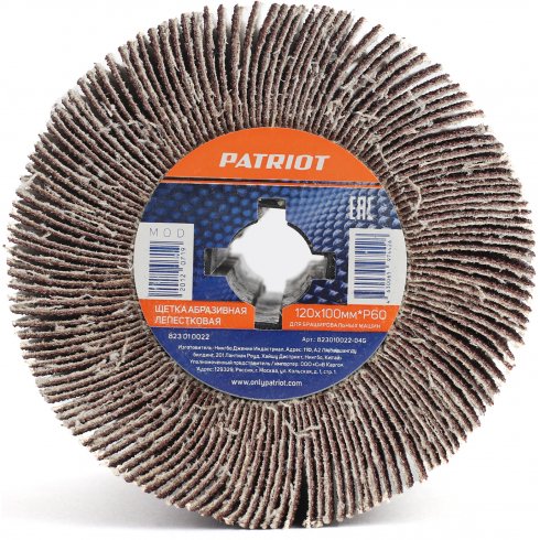 Щетка Patriot абразивная лепестковая для брашировальных машин, 120х100мм*Р80