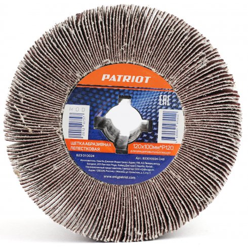 Щетка Patriot абразивная лепестковая для брашировальных машин, 120х100мм*Р120