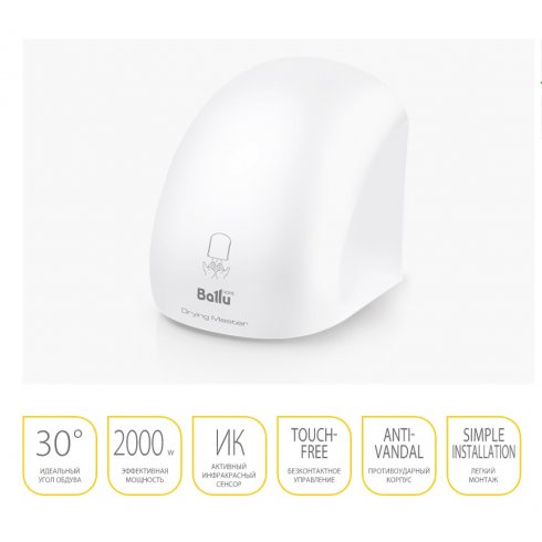 Сушилка для рук Ballu BAHD-2000DM