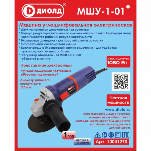 Угловая шлифовальная машина Диолд МШУ-1-01