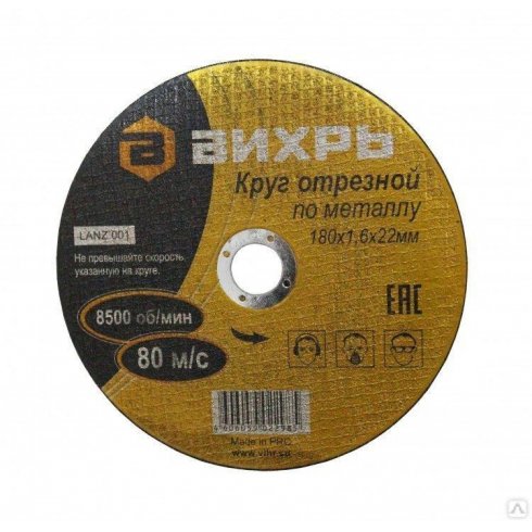 Отрезной диск Вихрь 180x1.6x22 (73/1/3/35)