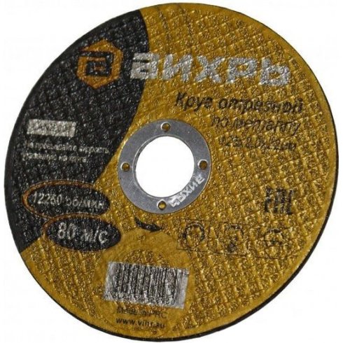 Отрезной диск Вихрь 125x2.0x22 (73/1/3/30)