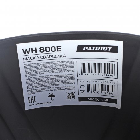 Маска сварочная Patriot WH 800E (880501966)