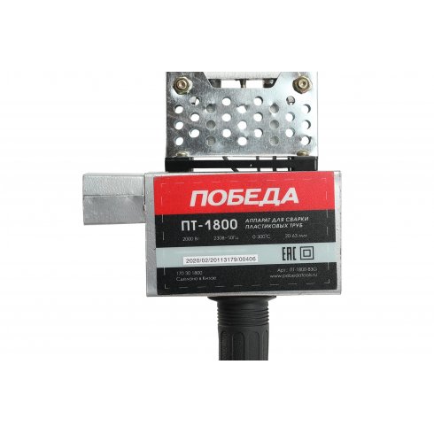 Аппарат для сварки пластиковых труб Победа ПТ-1800