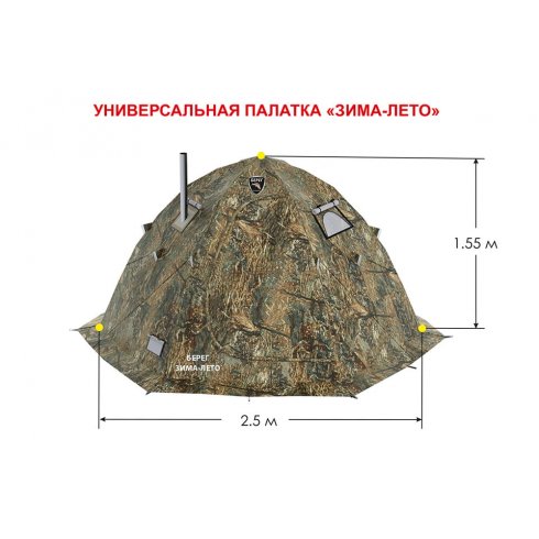 Палатка Берег Зима-лето